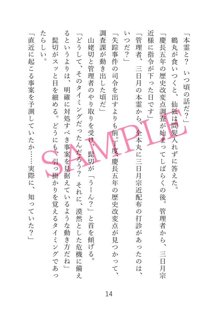 インテリジェンス・サイクル5