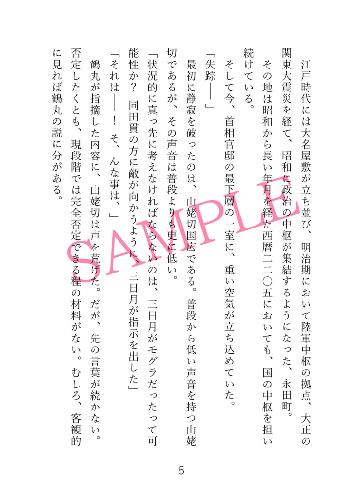 インテリジェンス・サイクル5