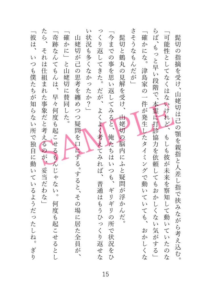 インテリジェンス・サイクル5