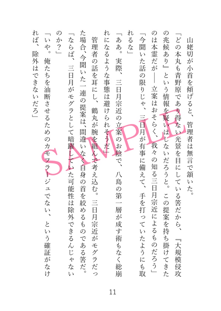 インテリジェンス・サイクル5