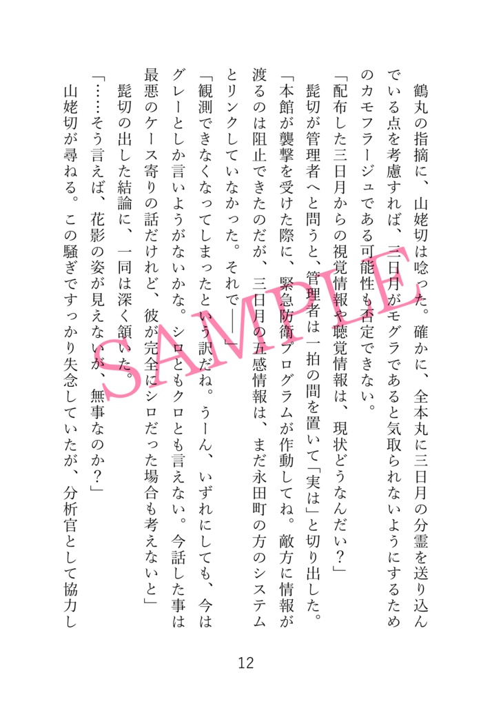 インテリジェンス・サイクル5