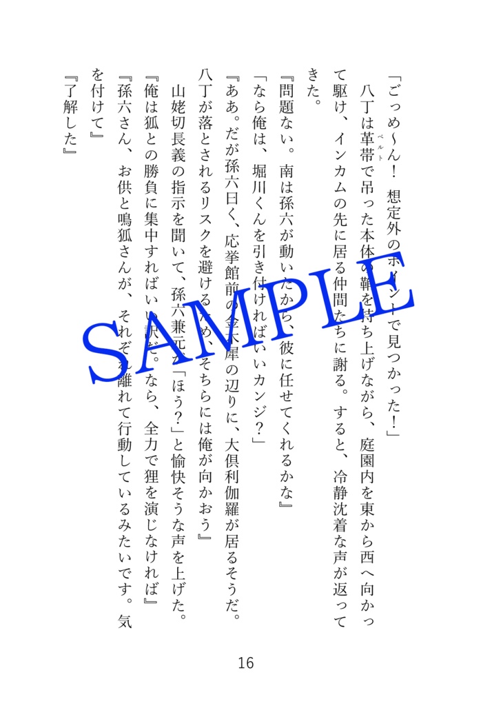 【再販版】インテリジェンス・サイクル6