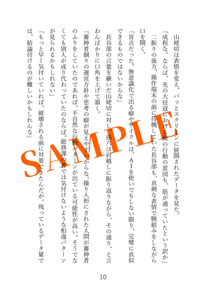 インテリジェンス・サイクル7