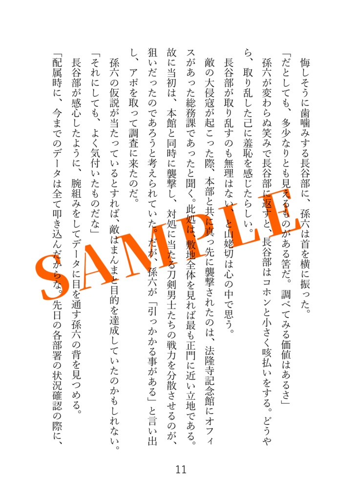 インテリジェンス・サイクル7