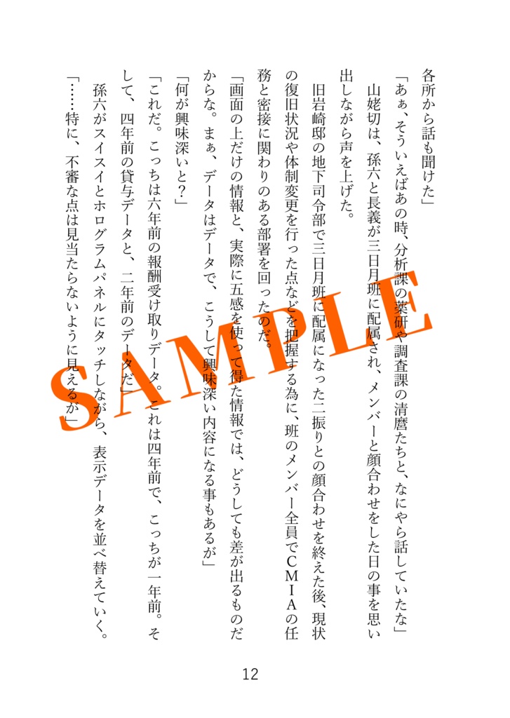 インテリジェンス・サイクル7