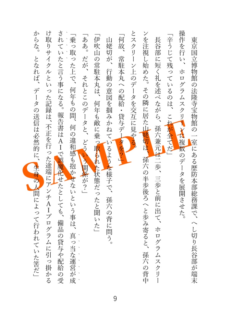 インテリジェンス・サイクル7