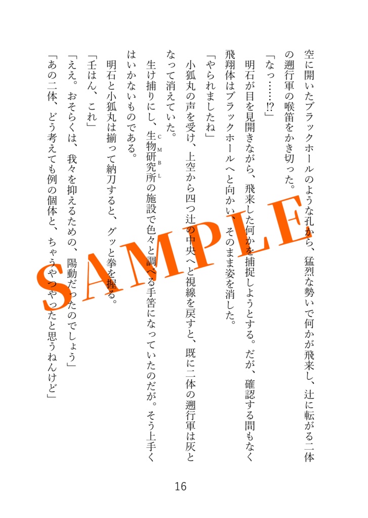 インテリジェンス・サイクル7