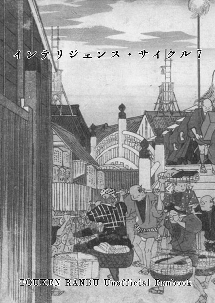 インテリジェンス・サイクル7