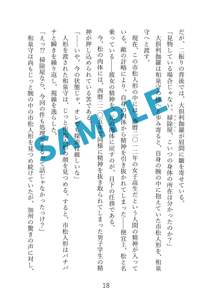 インテリジェンス・サイクル8