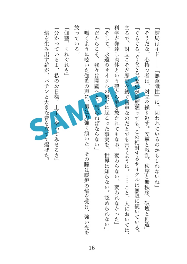 インテリジェンス・サイクル8