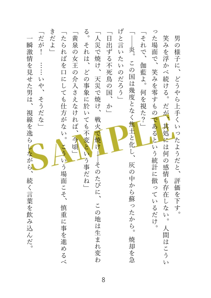 インテリジェンス・サイクル9