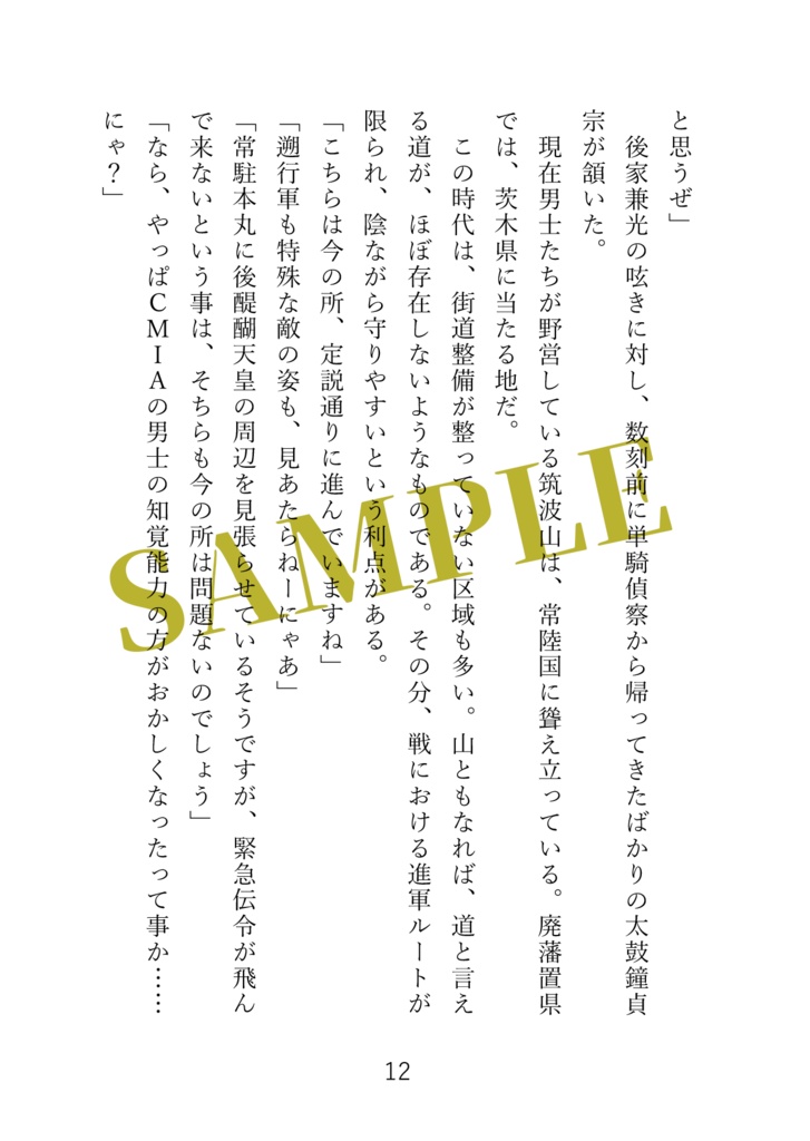 インテリジェンス・サイクル9