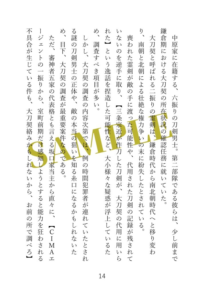 インテリジェンス・サイクル9