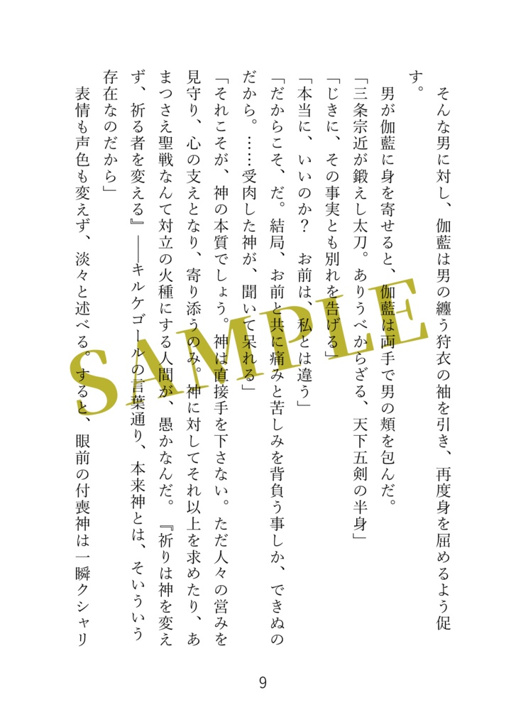 インテリジェンス・サイクル9