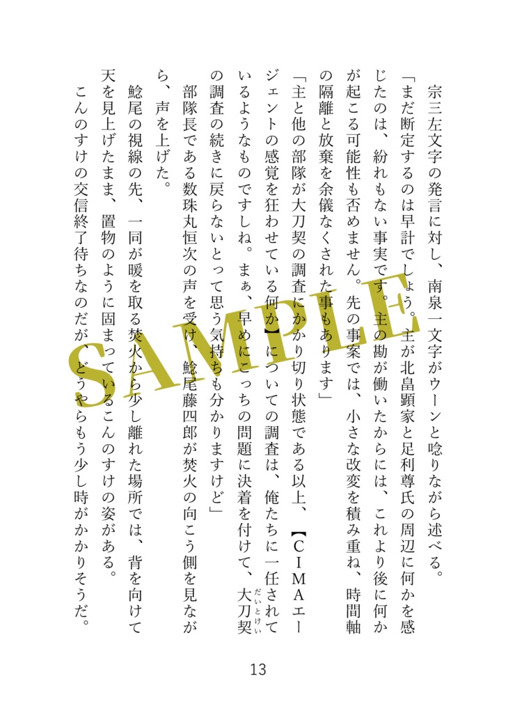 インテリジェンス・サイクル9