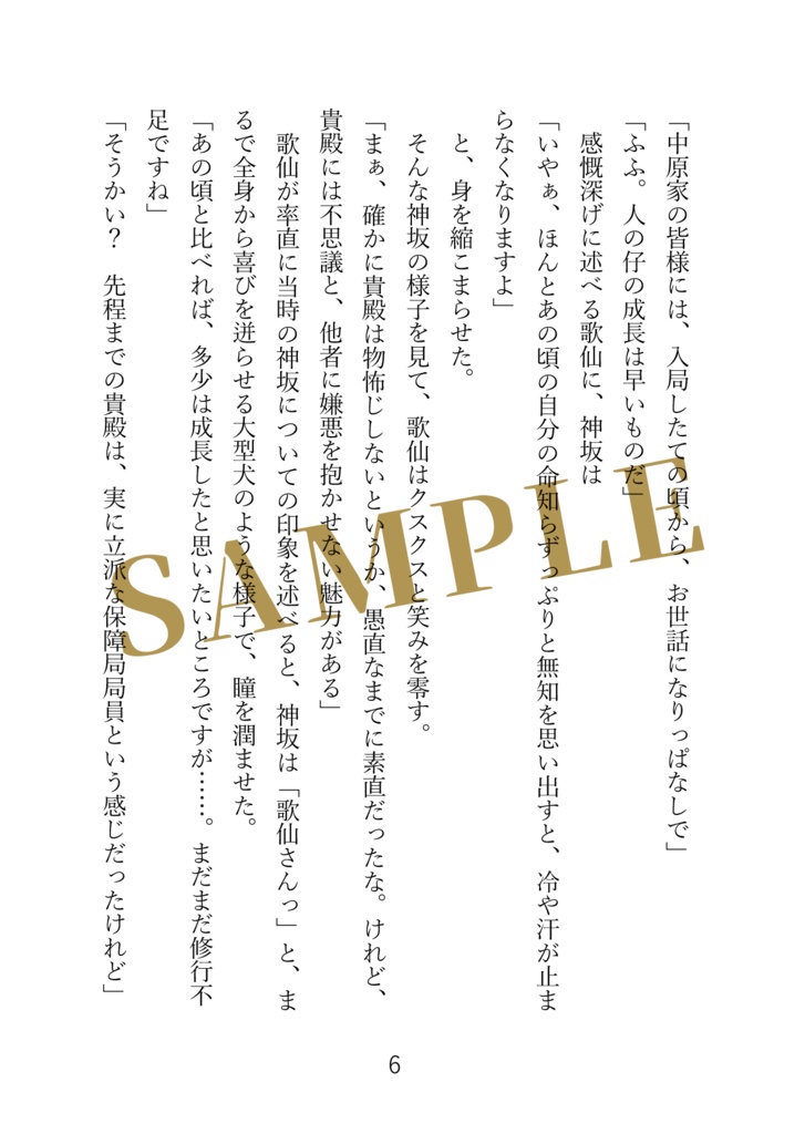 インテリジェンス・サイクル4.5