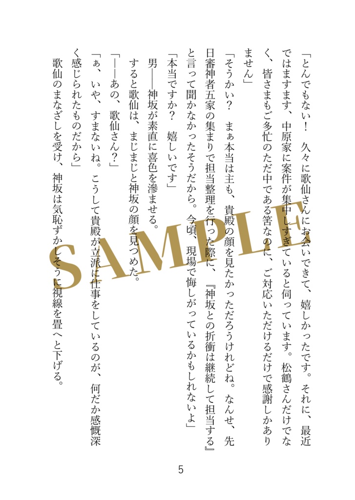 インテリジェンス・サイクル4.5