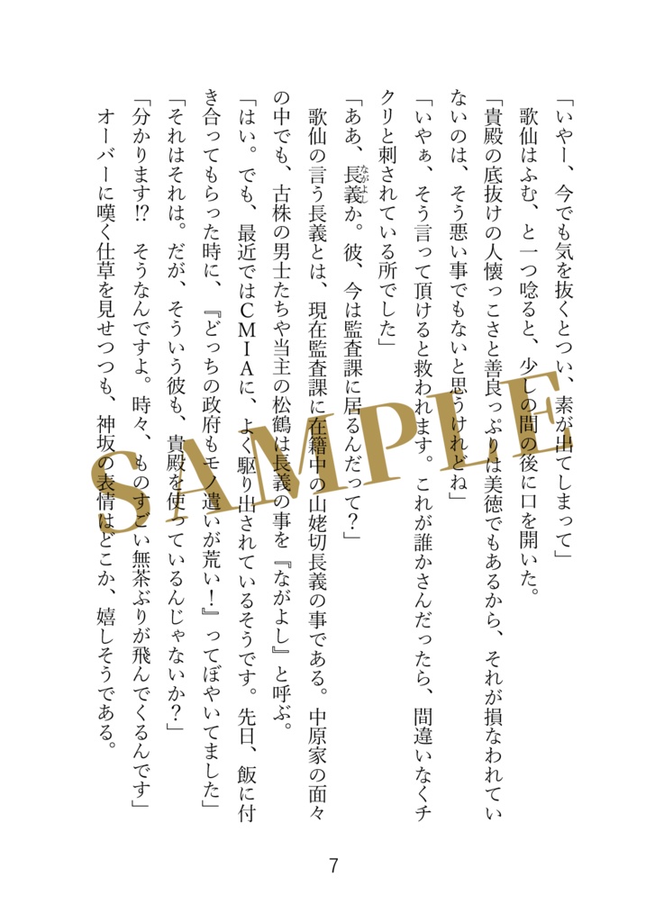 インテリジェンス・サイクル4.5