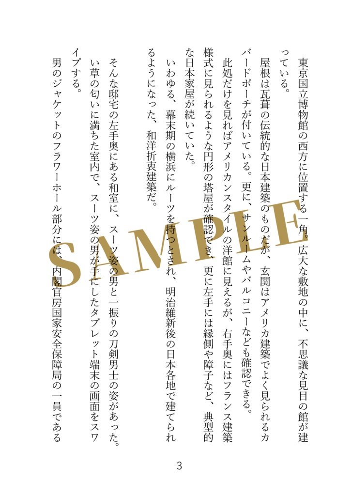 インテリジェンス・サイクル4.5