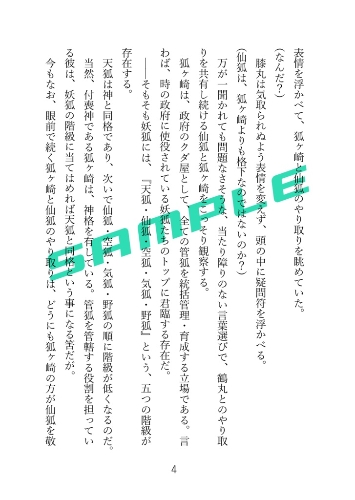 インテリジェンス・サイクル5.5