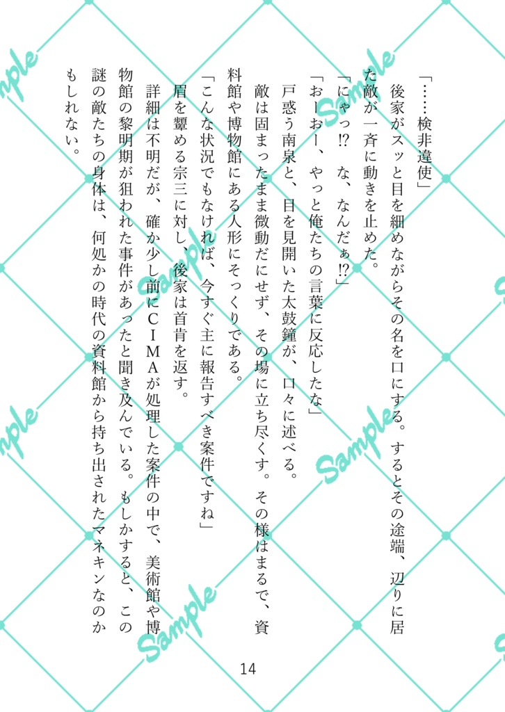 インテリジェンス・サイクル10(上)