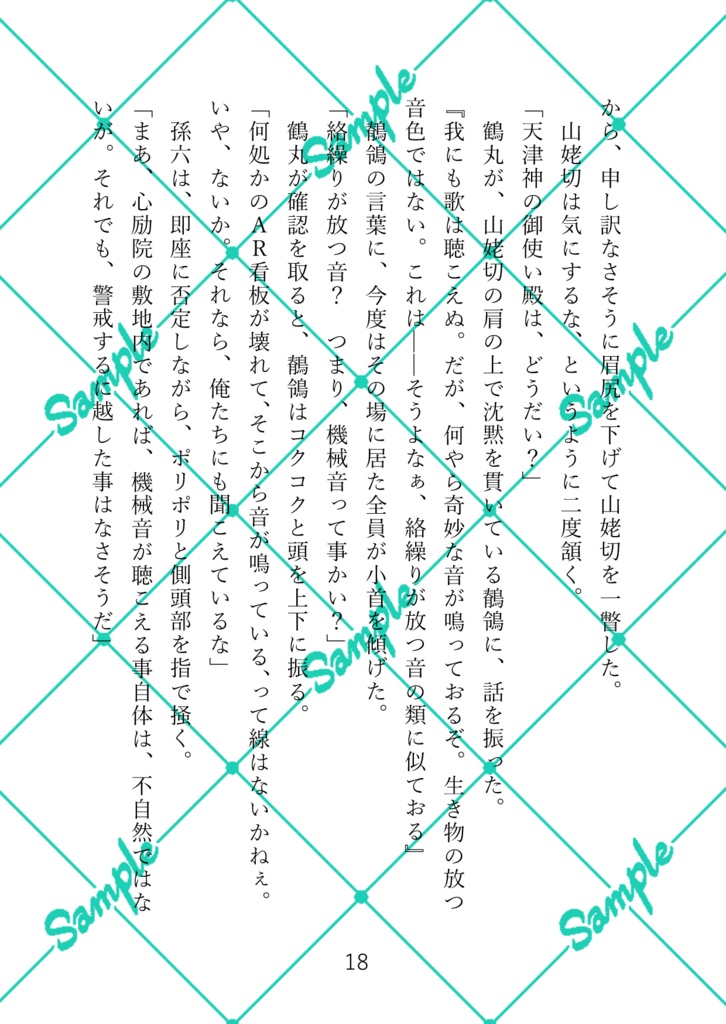 インテリジェンス・サイクル10(下)