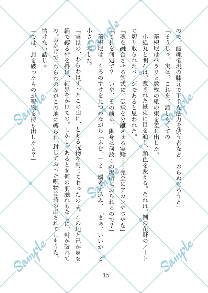 インテリジェンス・サイクル11【完結】