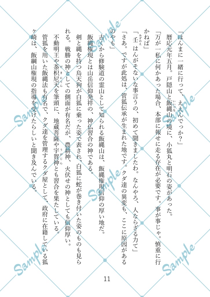 インテリジェンス・サイクル11【完結】