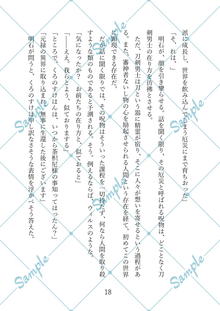 インテリジェンス・サイクル11【完結】