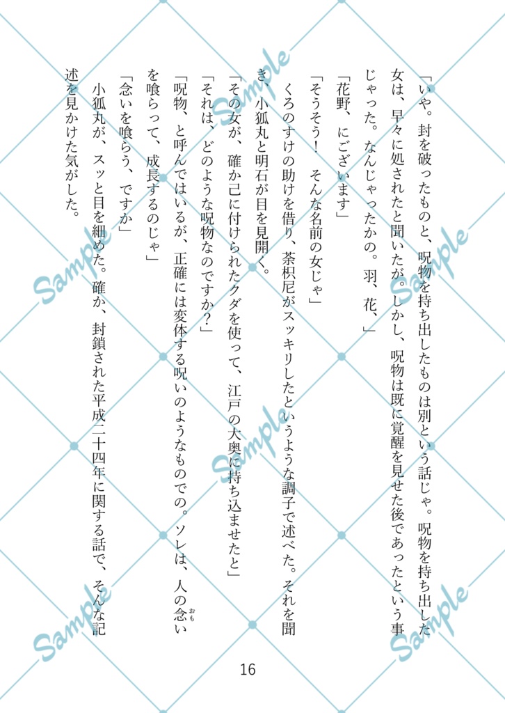 インテリジェンス・サイクル11【完結】