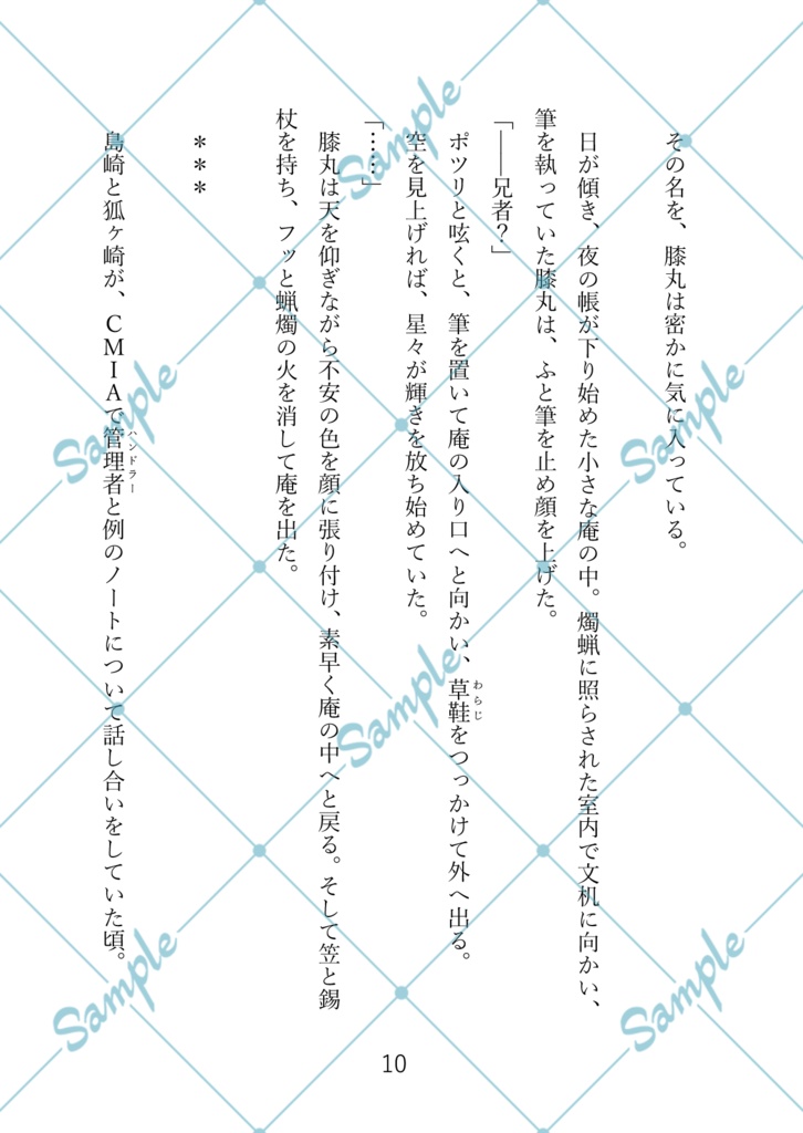 インテリジェンス・サイクル11【完結】