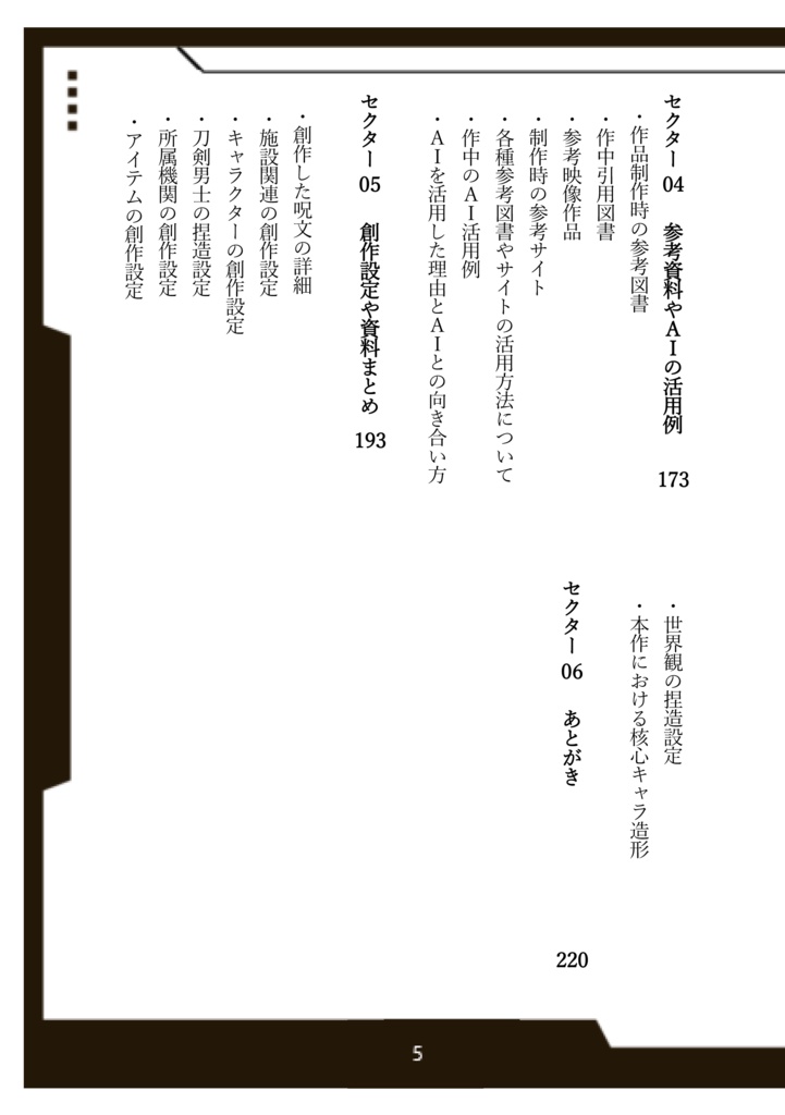 創作用資料本「Intelligence Archives」