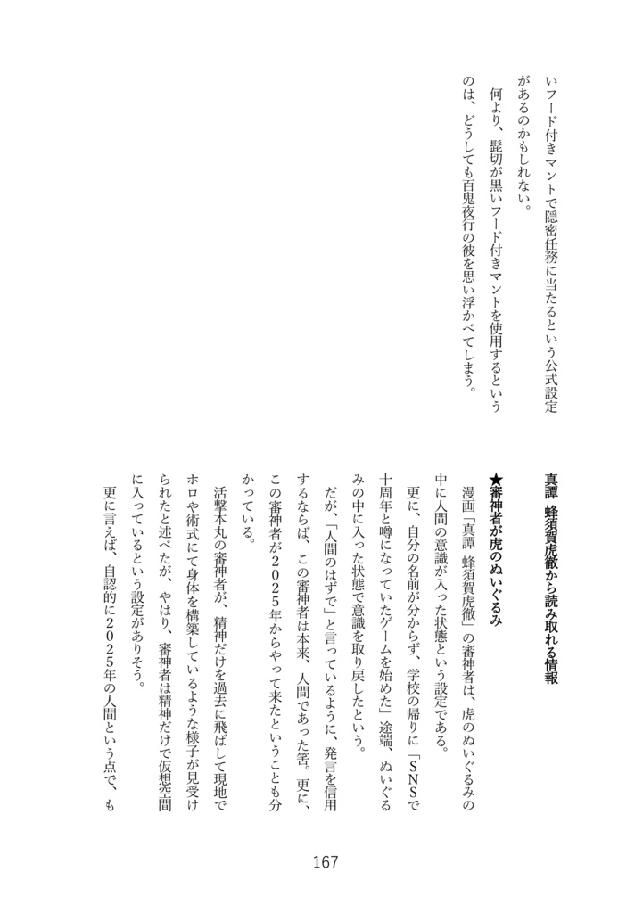 創作用資料本「Intelligence Archives」