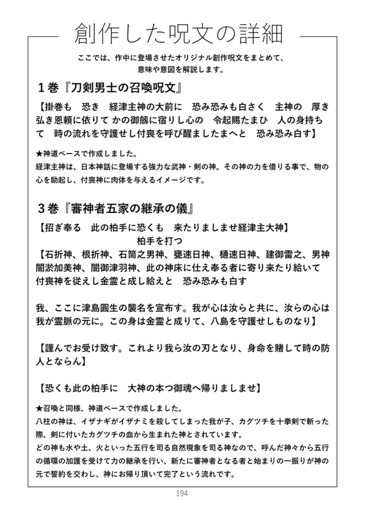 創作用資料本「Intelligence Archives」