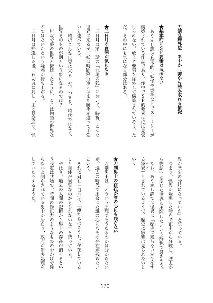 創作用資料本「Intelligence Archives」
