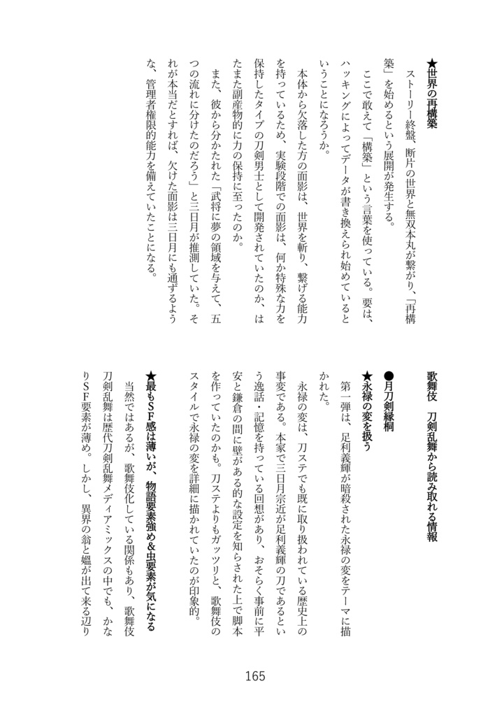 創作用資料本「Intelligence Archives」