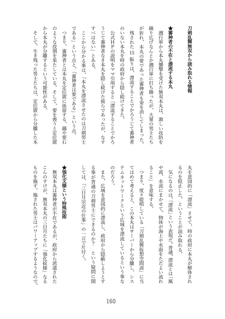 創作用資料本「Intelligence Archives」