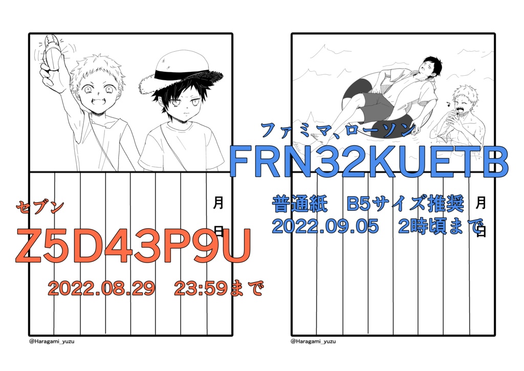 獄楽市２ネップリ