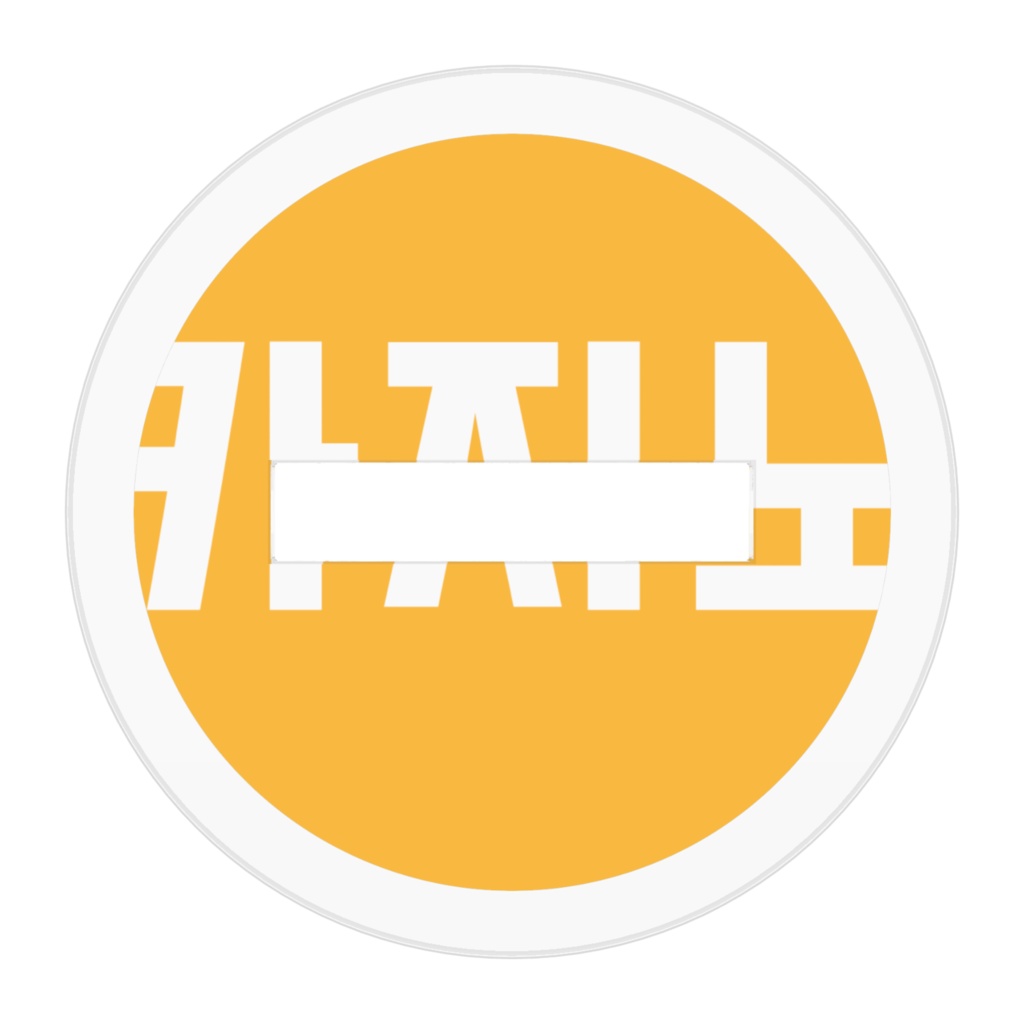 カジノ王の右腕アクスタver1.0