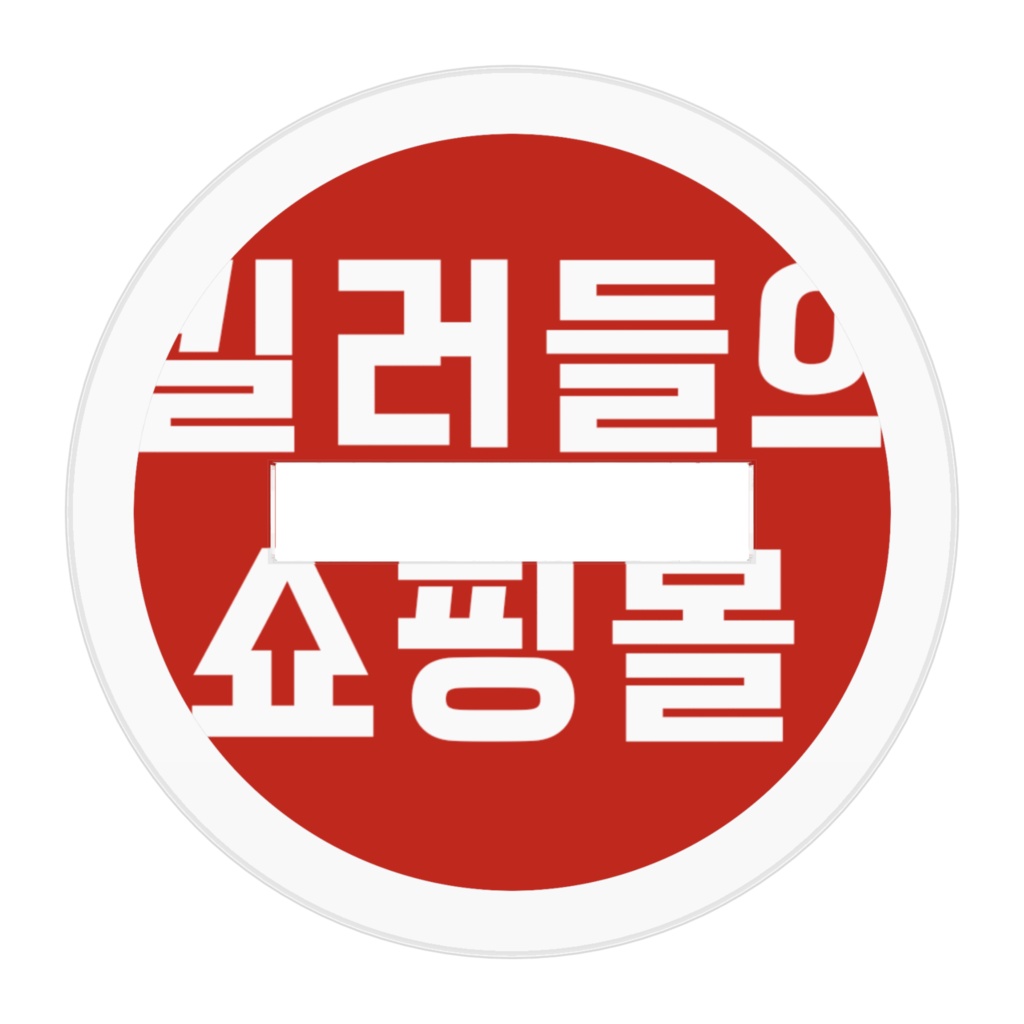 叔父アクスタver.1.0