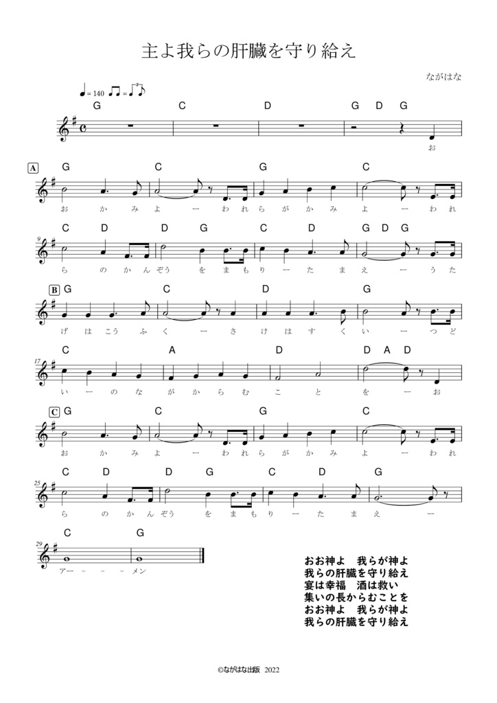 【 酒よ我らの肝臓を守り給え楽譜ver -肝臓ブラックTシャツ- 前面 】