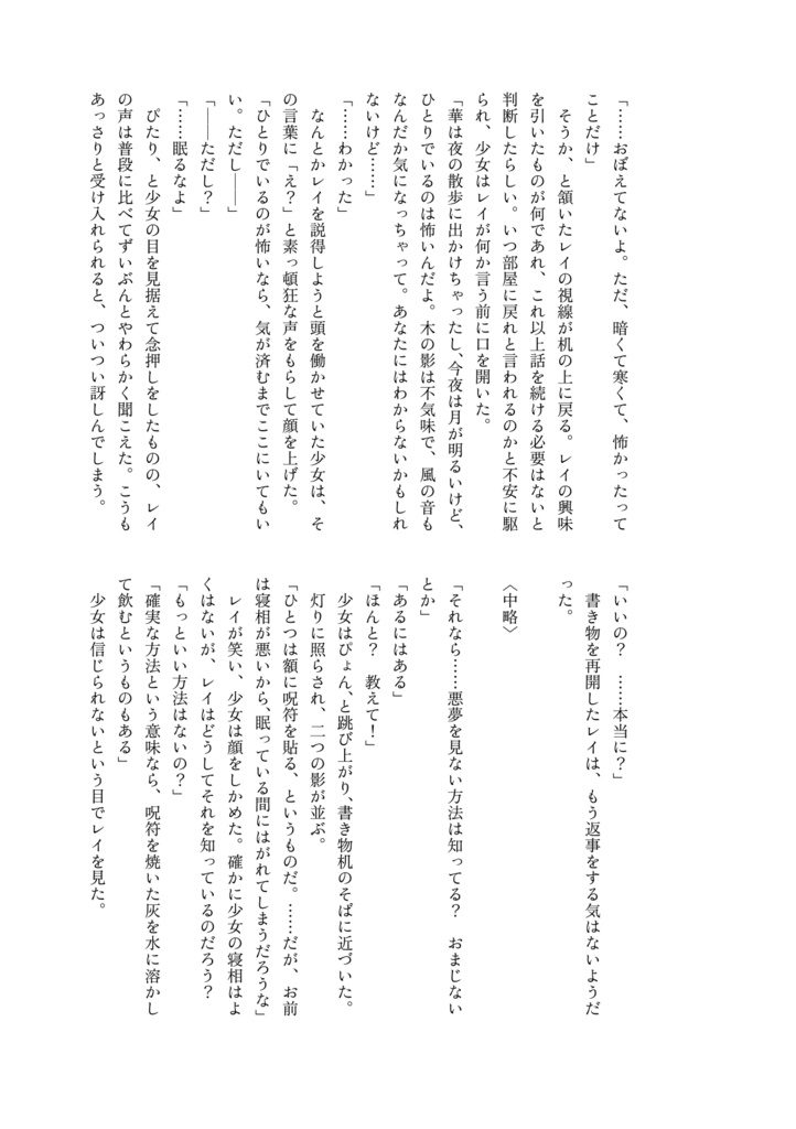 【九黎レイ主小説】花と沫雪