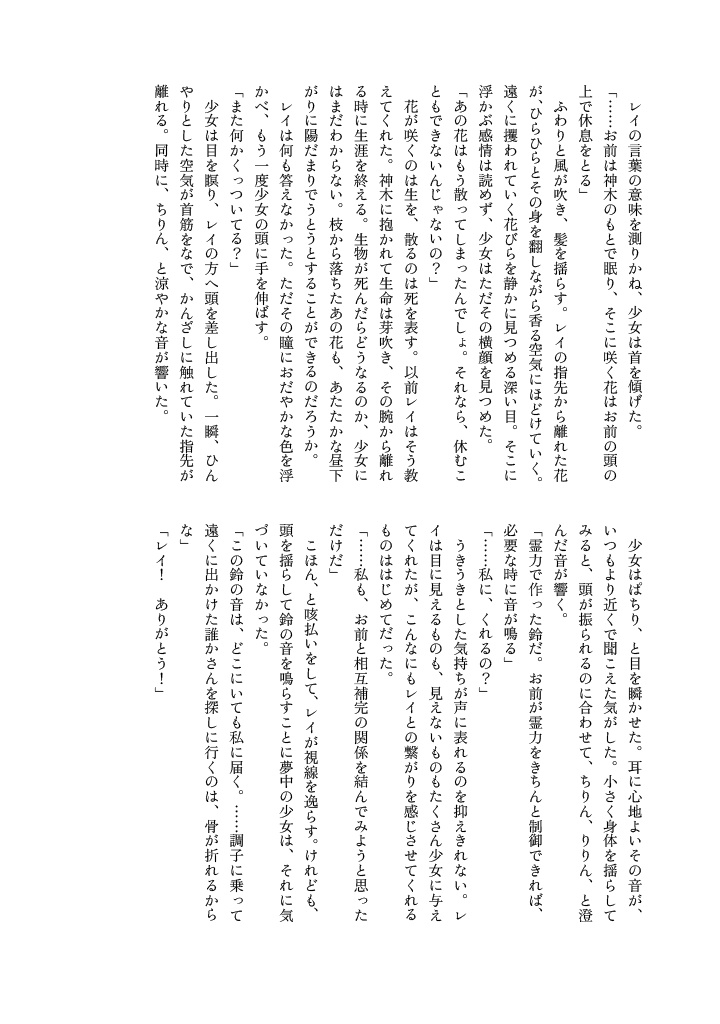 【九黎レイ主小説】花と沫雪