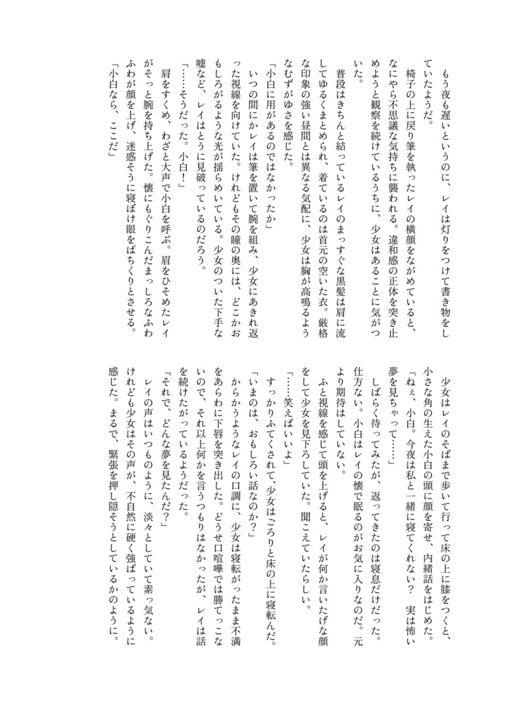 【九黎レイ主小説】花と沫雪