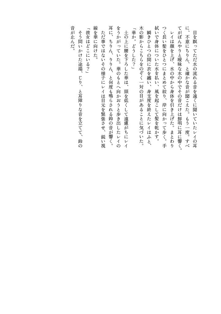 【九黎レイ主小説】花と沫雪