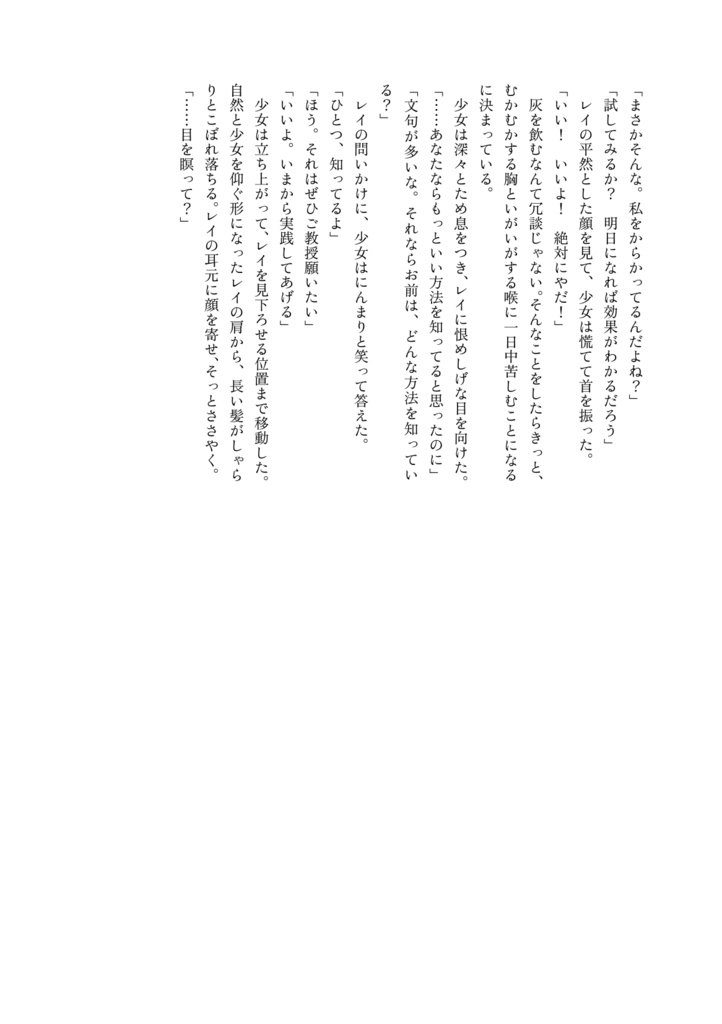 【九黎レイ主小説】花と沫雪