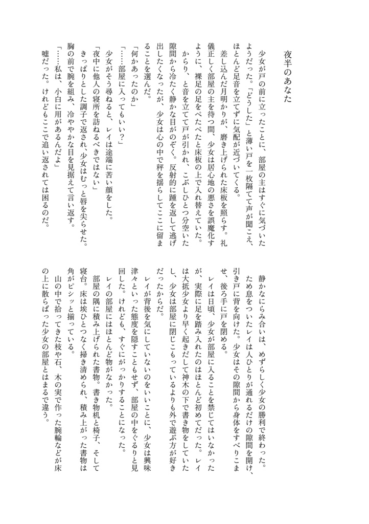 【九黎レイ主小説】花と沫雪