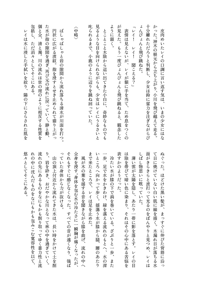 【九黎レイ主小説】花と沫雪