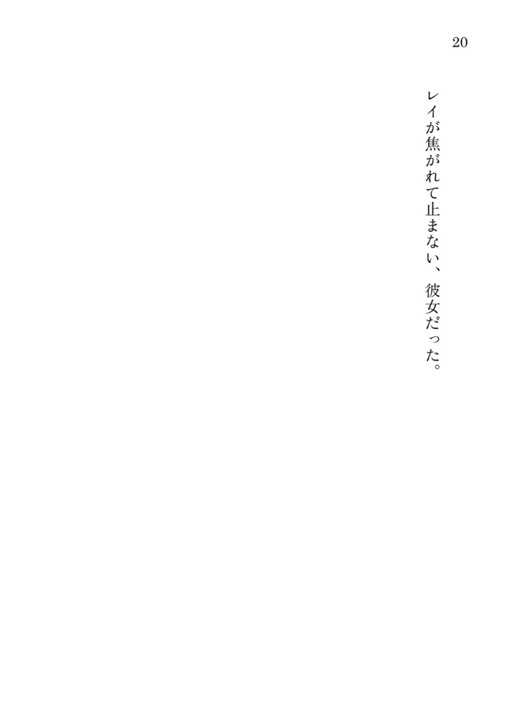 【黎明レイ主小説】Dawn Breaks