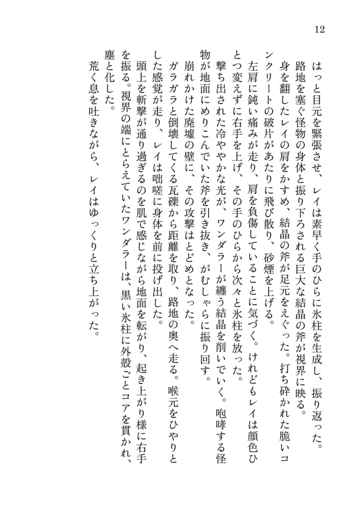 【黎明レイ主小説】Dawn Breaks